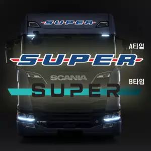 트럭전면상단로고 데칼스티커 스카니아 수퍼스타일 super스티커