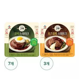 고메 함박스테이크 152g X 7 + 치즈함박스테이크 152g X 3 총10개)