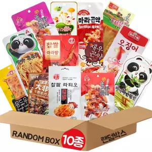 중국간식 10종 설곤약 찹쌀 라티오 진구도우주안 마라 쫀드기 라티아오 향라 진전구 새우 마라방