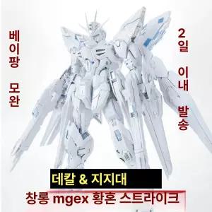 장룡 7701 MGEX 프리덤 화이트 스트라이크 티타늄