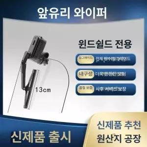 오토바이 앞유리 와이퍼 무타공 캐노피 스쿠터 빗물닦이