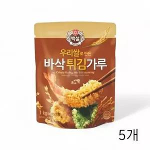 [셀러허브]백설 우리쌀 바삭 튀김가루 1Kg 돈까스 튀김요리분말 X 5개 (S33511239)