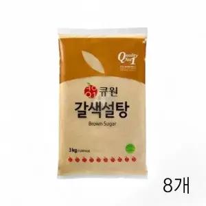 [셀러허브]큐원 갈색설탕 3kg X 8개 황설탕 업소용 원당 매실청설탕 (S33511302)