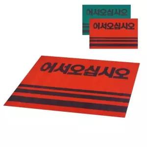 발매트 논슬립 입구 현관 카페트 매트 어서오십시오 50x80 미끄럼방지