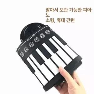 롤 피아노 핸드 미니건반 이동식 영창 건반 무지개