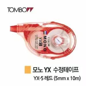 5 모노 x 수정테이프 레드 10m 10개 YX 5mm