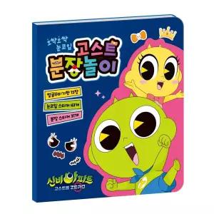 신비아파트 고스트볼 ZERO 분장놀이/스티커/데코/어린이도안/귀여운만들기/북컬러링/완구/장난감/색칠완구