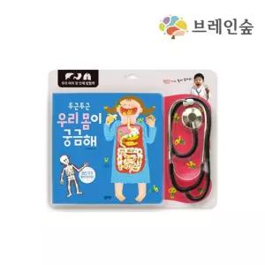 소화기관 인체그림책 리얼 청진기 학습세트 생일선물 어린이집 유치원 남자아이