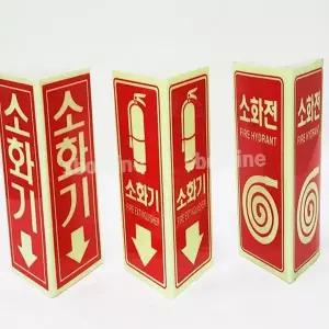 삼각 기둥 축광 표지 소방 피난 비상 소화전 축광 표지 대피 안내 테이프 아크릴 소화기 양면 경질