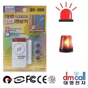 B대명350 강력경고음 LED 창문 도난경보기