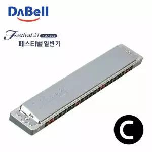 페스티벌21 1002 하모니카 조성키C 일반키