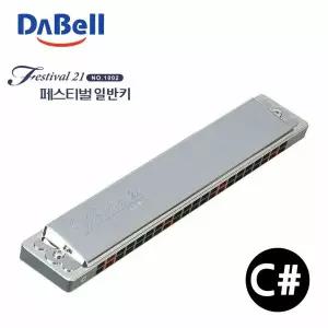 페스티벌21 조성키C샵 하모니카