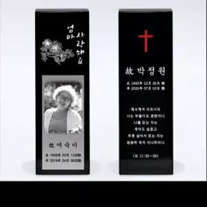크리스탈 위패 WP-010 영정위패 추모위패 납골당위패/2012100-인쇄디자인무료/배송무료