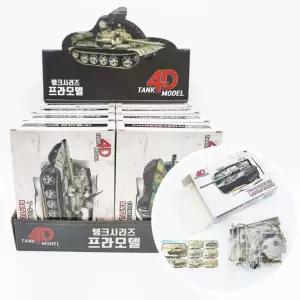 탱크 1박스-조립완구 탱크조립 프라모델 8개입 2000 4D 조립완구