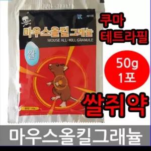 끈끈이 퇴치제거 포수 20개 강력 살서제 덫 50g 쌀쥐약 마우스 트랩