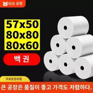 감열지 업소용 포스용지 인쇄지 매장 프린터 카드단말기