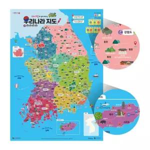 국내백화점 세이펜 우리나라지도 포스터 / 차트 한글포스터 세이포스터 대한민국지도 돌 선물