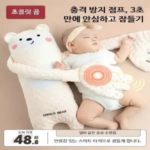 아기 수면보조 베개 숙면 유도 진정 손 놀람 방지 기능 유 베개 편안한 잠자리 지원