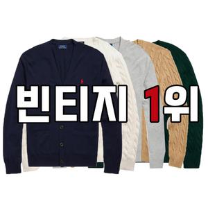 구제니트/가디건/목도리/울/캐시미어/빈폴/폴로/라코스테/헤지스/조은구제