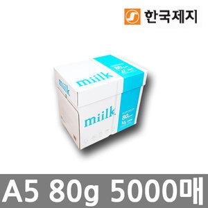 밀크 복사용지 A5용지 80g 1BOX(5000매) A4 아닙니다. A4절반사이즈 재단판매