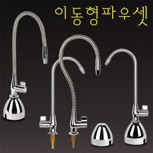 싱크대 이동형 조리수 밸브 미니 정수기 스텐 고급 파우셋 부품 부속
