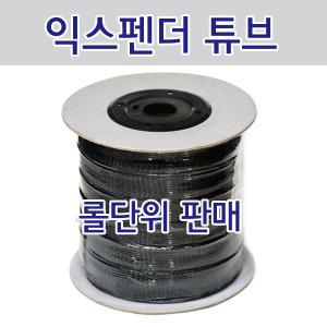 익스펜더튜브 망사 그물망 익스팬드 튜브  6 9 13 21 29 31mm 소량 보빈 롤판매