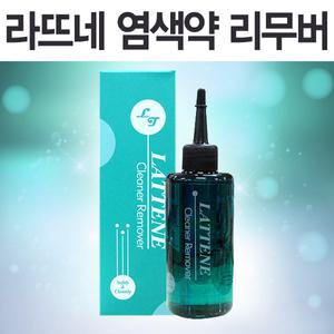 라뜨네 염색약 리무버 크리너 헤어 칼라 두피 제거
