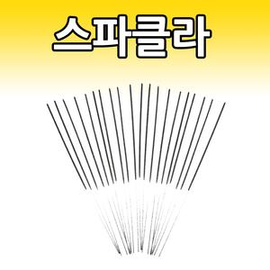 스파클라10인치 1상자(200개입)/폭죽/불꽃놀이/분수/캠핑장/이벤트