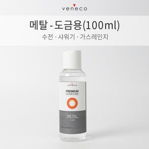 베네코 메탈(도금용)코팅제 100ml 단품 셀프 욕실코팅 나노코팅제 수전 샤워기 가스레인지