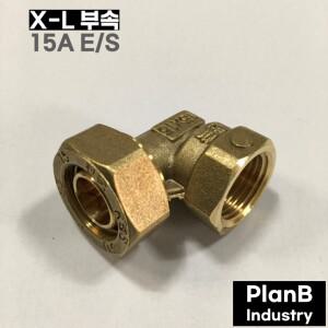 엑셀 XL 부속 단수전엘보 E/S 15A 배관자재 수도 설비 파이프