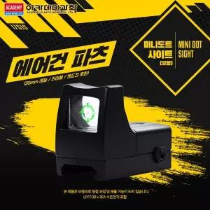에어건 파츠 미니 도트 사이트 아카데미과학 17515