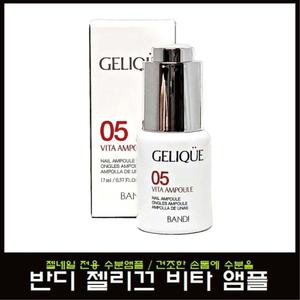 반디 젤리끄 비타앰플/젤전용 수분 손톱영양제