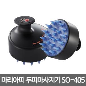 마리아띠 쿨그린 두피마사지기 SO-405 전동 샴푸 브러쉬 두피 비듬관리