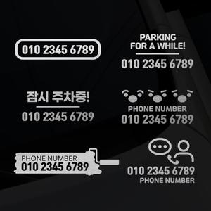 주차번호 스티커 외부용/내부용 선택가능 고급스러운 메탈스티커 다양한디자인