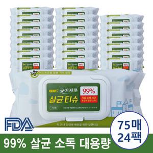 균이제로 소독티슈 75매 24개 소독용에탄올 살균 손소독제 알콜 소독 물티슈