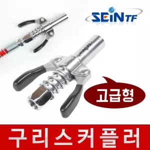 구리스 커플러(고급형) 지커플러 카플러 구찌 니쁠 펌프 건 주입기