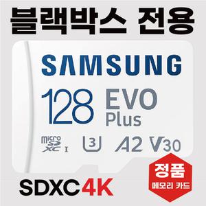 파인뷰 LX5000 POWER 메모리 SD카드 삼성128GB