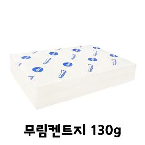 문구story 무림도화지 켄트지 130g 전지 2절 3절 4절 5절 8절 16절 A3 A4 A5 B4 B5