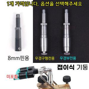 청수레져 AL 접이식 기둥 / 우경받침틀 뒤꽂이 튜닝용