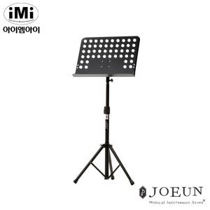 [IMI] 악보 보면대 MSC301 /높이조절 악보거치대 악보대