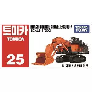[토미카] 25 히타치 적재 쇼벨 EX8000-7 다이캐스트 중장비 미니카