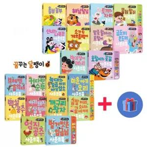 누르면 들리는 사운드북 10종 세트 멜로디 유아 아기 동화 전래 고전 명작 유아전집 수면 교육 전집시리즈