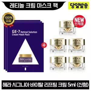 GE7 지이세븐 레티놀 크림 마스크 팩 3장+헤라 시그니아 바이탈 리프팅 크림 10mlx5개 (총 50ml) 최신형