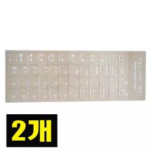 한국어 키보드 스티커 한글자판 스티커 한글 스티커 한글키스킨 키스킨 노트북 자판 스티커 투명 2개