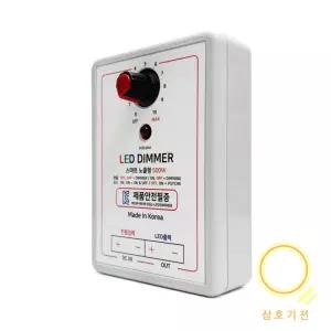 조광기 DC 12V 24V / 500W / 후렉시볼 led바 led간접조명