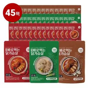  바로먹는 실온 닭가슴살 대용량 벌크업 패키지 소스(총 45팩)