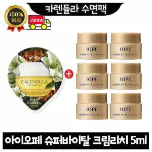 GE7 카렌듈라 수면팩 구매시 아이오페 슈퍼바이탈 크림리치 5ml x6개 (총 30ml) 구형