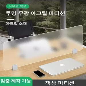 불투명 파티션 사무실 책상 칸막이 테이블 가림막 보드 반투명 가벽 학원