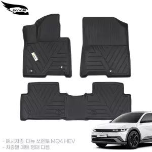 엔비카 더뉴 아이오닉5 3D TPE 확장일체형 자동차매트 1+2열 풀셋 (24년5월~최신형) 고무카매트