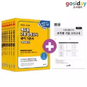 ㅇ 2026 [에듀윌] 고졸 [검정고시] 기본서 세트 - 총7권